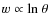 $w\propto {\ln}~\theta$
