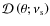 ${\mathcal D}\left(\theta;\nu_{\rm s}\right)$