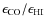 $\rm\epsilon_{CO}/\epsilon_{HI}$