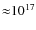 ${\approx} 10^{17}$