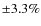 $\pm3.3\%$