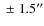 $\;\pm\; 1.5^{\prime\prime}$