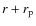 $r+r_{\rm p}$