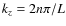 $k_z = 2 n \pi/L$