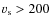 $v_{\rm s} > 200$