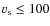 $v_{\rm s} \le 100$