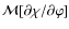 ${\cal M}[\partial\chi/\partial\varphi]$