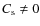 $C_{\rm s} \neq 0$