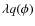 $\lambda q(\phi)$