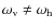 $\omega_{\rm v} \neq \omega_{\rm h}$