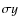 $\sigma y$