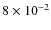 $8\times10^{-2}$