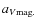 $a_{V \rm mag.}$