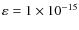 $\varepsilon = 1 \times10^{-15}$