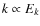 $k \propto E_k$