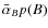 $\bar{\alpha}%
_{B}p(B)$