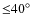 ${\le} 40^{\circ}$