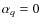 $\alpha_q =0$