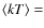 $\langle kT\rangle
=$