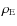 $\rho _{\rm E}$
