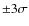 $\pm 3\sigma $