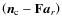 $\left({\vec{n}_{\rm c}}-\mathbf{F}{\vec{a}_r}\right)$