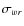$\sigma_{wr}$