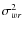$\sigma_{wr}^2$