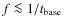 $f \la 1/t_{\rm base}$