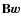 $\mathbf{B}\vec{w}$