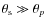 $\theta_{\rm s}\gg \theta_p$