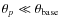 $\theta_p \ll \theta_{\rm base}$