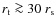$r_{\rm t} \ga 30~r_{\rm s}$