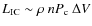 $L_{\rm IC} \sim \rho~n P_{\rm c}~\Delta V$