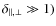 $\delta_{\Vert,\bot}\gg 1)$