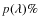 $p(\lambda)\%$