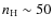 $n_{\rm H} \sim 50$