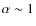 $\alpha\sim 1$