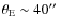 $\theta_{\rm E} \sim 40\hbox{$^{\prime\prime}$ }$