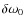$\delta \omega_0$