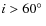 $i > 60 \hbox{$^\circ$ }$