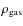 $\rho_{\rm gas}$