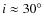 $i \approx30^\circ$