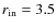 $r_{\rm in}=3.5$