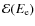 $\mathcal{E}(E_{\rm e})$