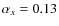 $\alpha_x=0.13$