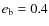 $e_{\rm b}=0.4$