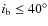 $i_{\rm b}\leq40^{\circ}$