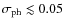 $\sigma_{\rm ph} \lesssim 0.05$