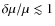 $\delta \mu / \mu
\lesssim 1$